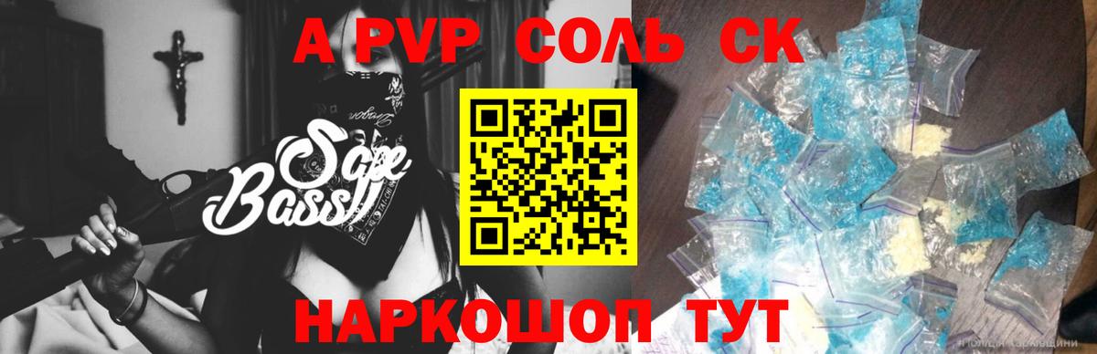 A PVP СК КРИС  APVP кристаллы  Вход с VPN  A-PVP  Вичуга  А ПВП СК 