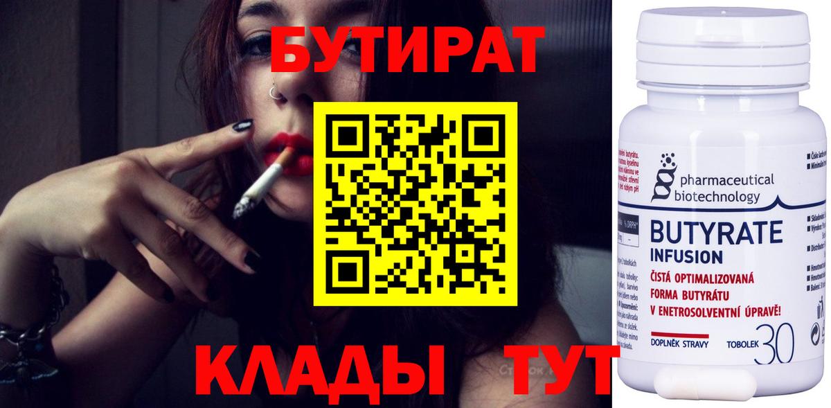 БУТИРАТ вода Вичуга