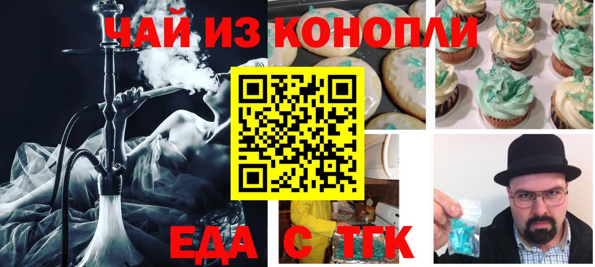Вичуга  Печенье с ТГК марихуана  Вход с VPN 