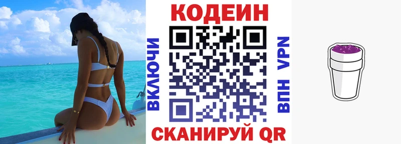 Кодеиновый сироп Lean напиток Lean (лин) Вичуга