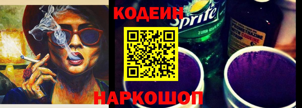 купить закладку  Вход с VPN  Вичуга  Кодеиновый сироп Lean Purple Drank 