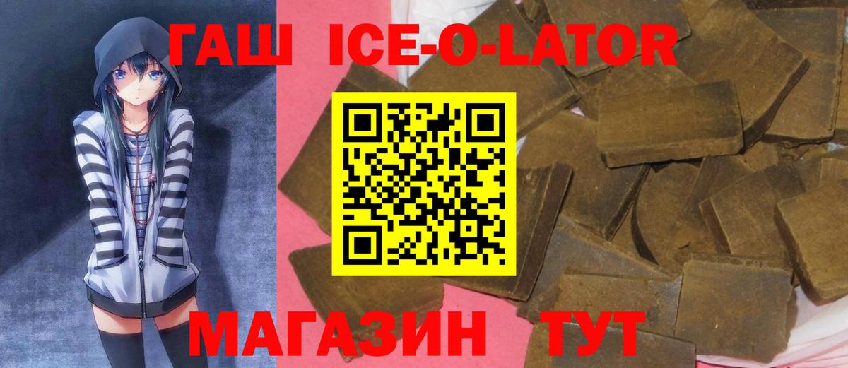 Гашиш Ice-O-Lator Вичуга