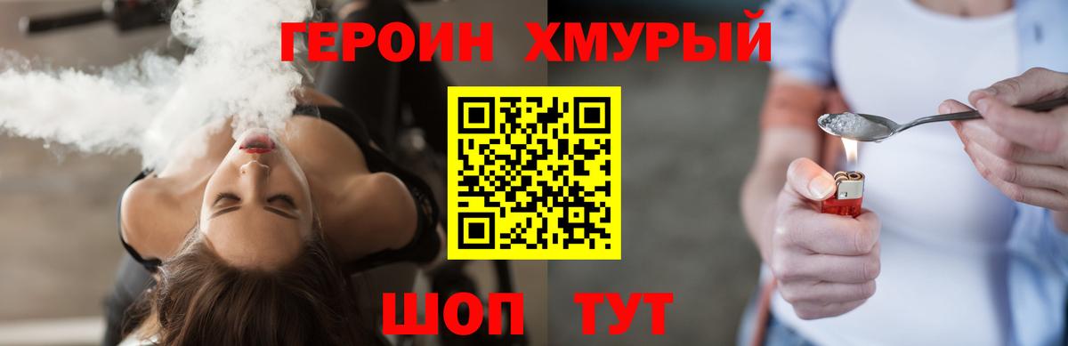 Героин VHQ Вичуга