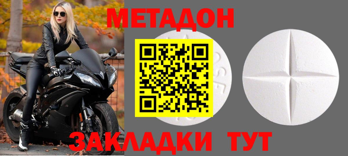 Метадон кристалл  Метадон VHQ  Вичуга  Вход с VPN 