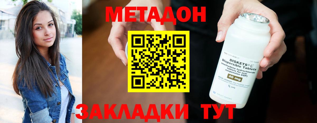 Метадон кристалл Вичуга