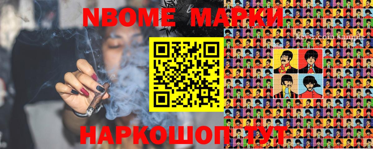Марки NBOMe 1,5мг Вичуга